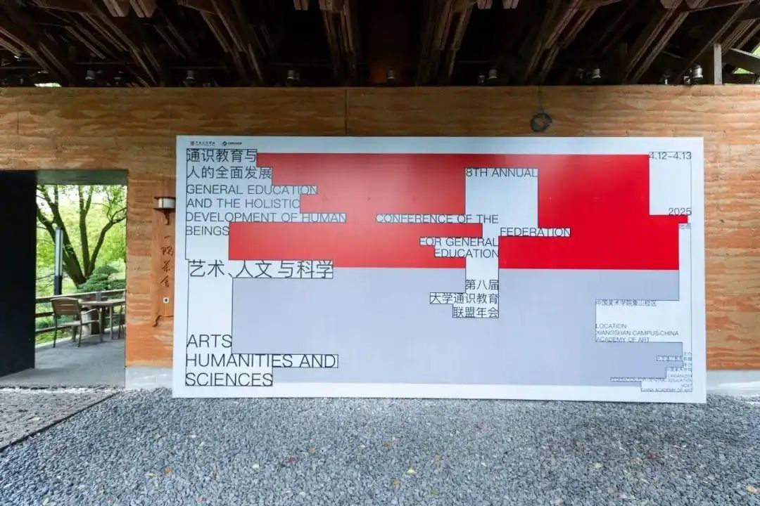 全国近百高校共议通识教育未来，我校分享民族韦德体育app赋能美育创新经验